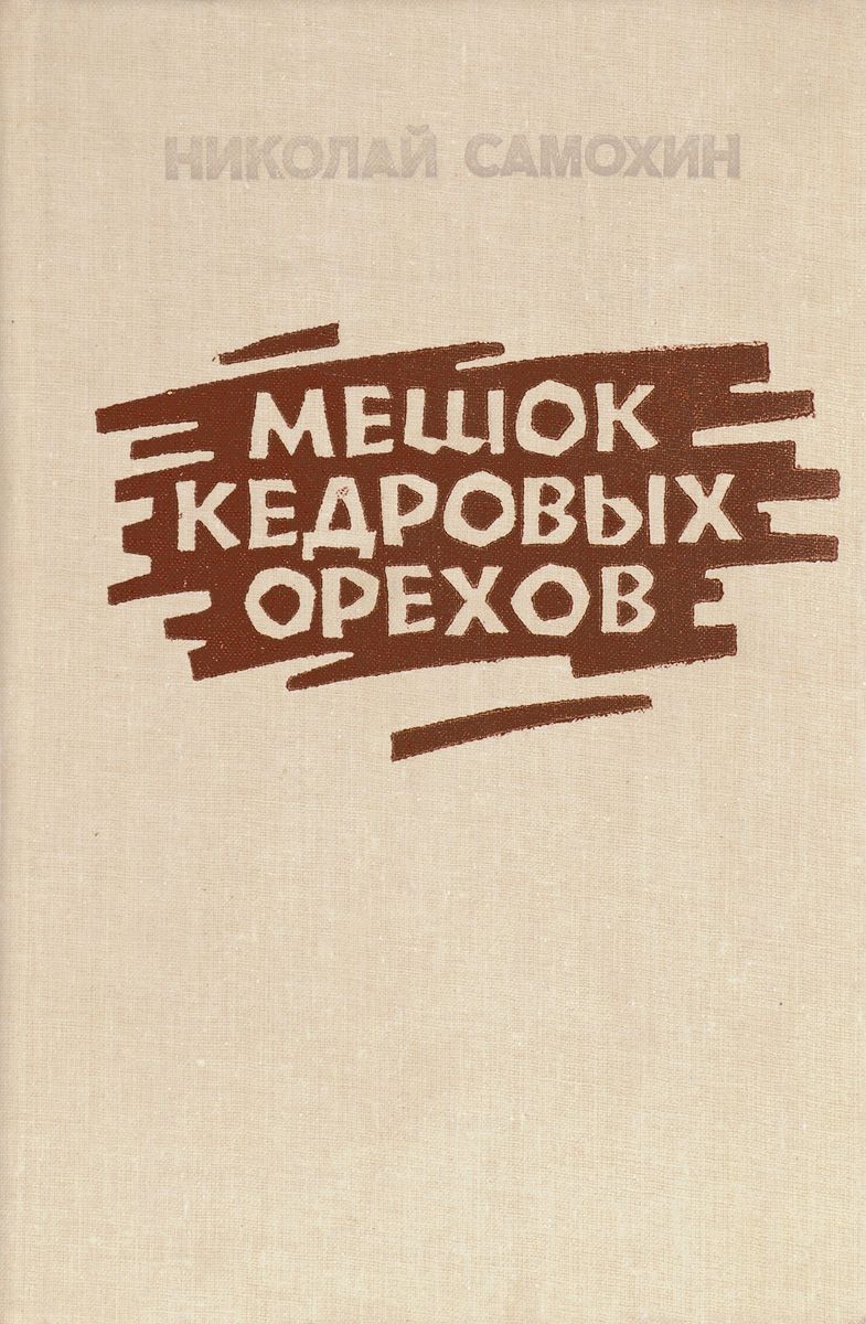 meshok